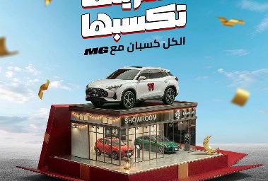 عرض سيارات MG موديل 2026 