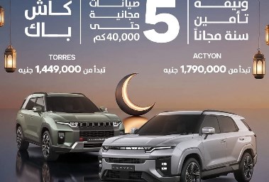 سيارات KGM في مصر 