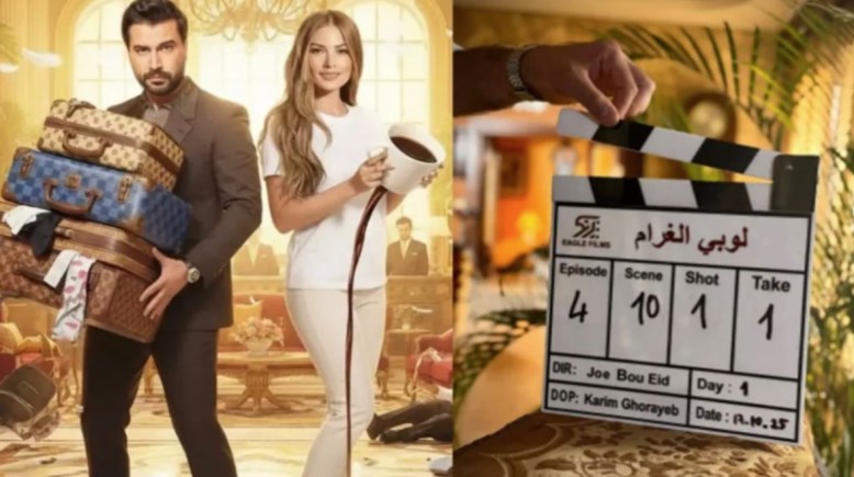 مسلسل "لوب الغرام"