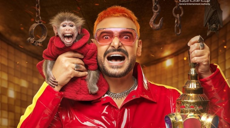 بوستر برنامج "رامز ليفل الوحش"