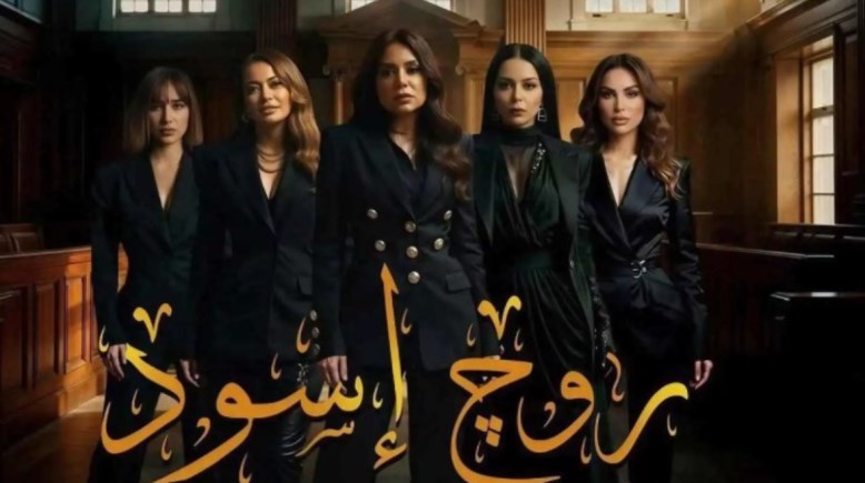 روج أسود