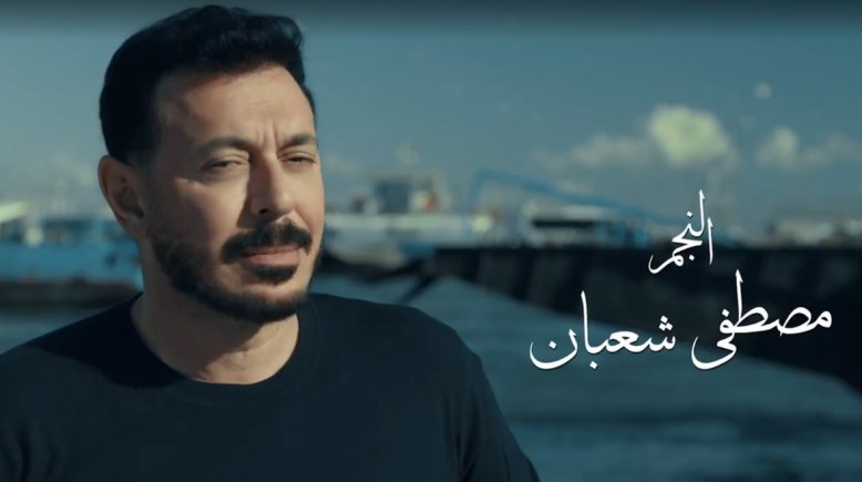 مصطفى شعبان في تتر درش