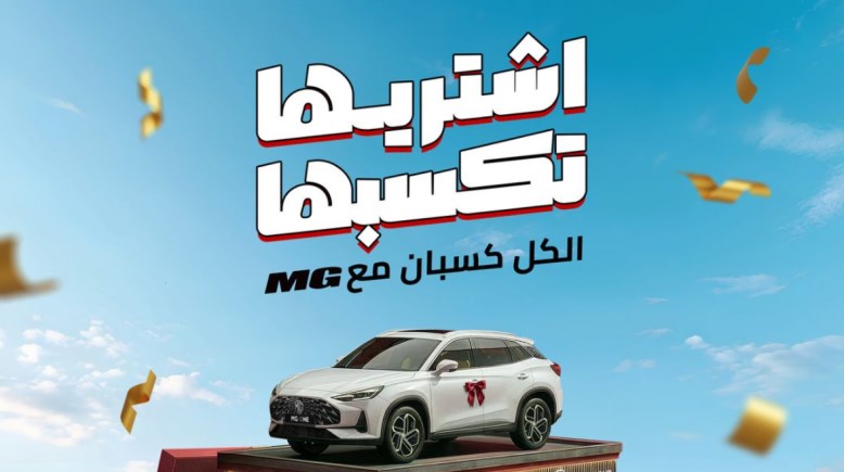 عرض سيارات MG موديل 2026 