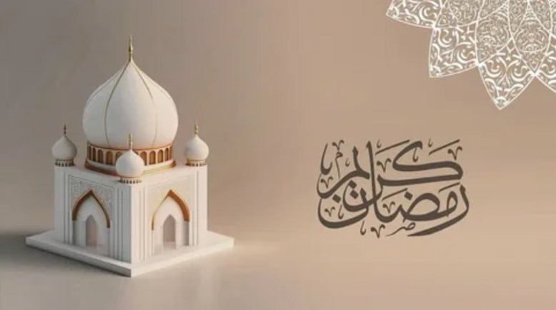تهنئة رسمية بمناسبة رمضان 2026 
