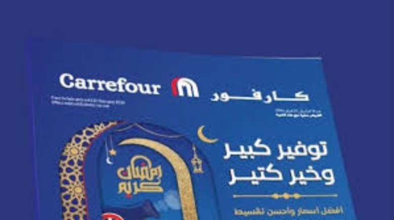 رمضان 2026 في كارفور