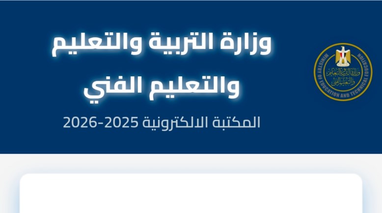 المكتبة الإلكترونية 