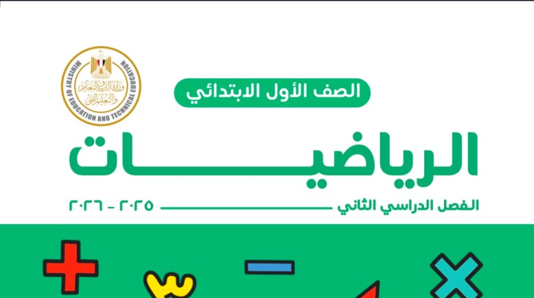 كتاب الرياضيات للصف الاول الابتدائي  