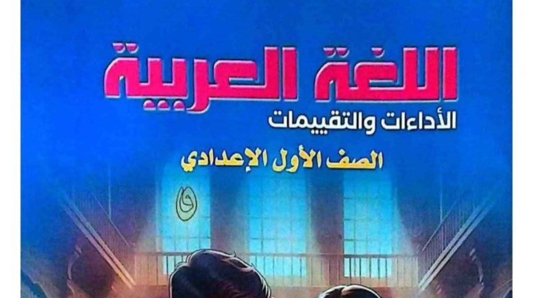 حل كتاب التقييمات لغة عربية 