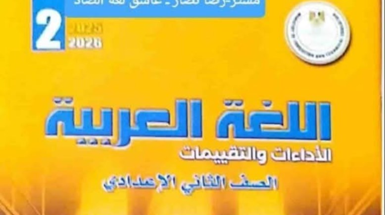 حل كتاب التقييمات للصف الثاني الإعدادي 