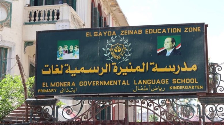 مدرسة المنيرة