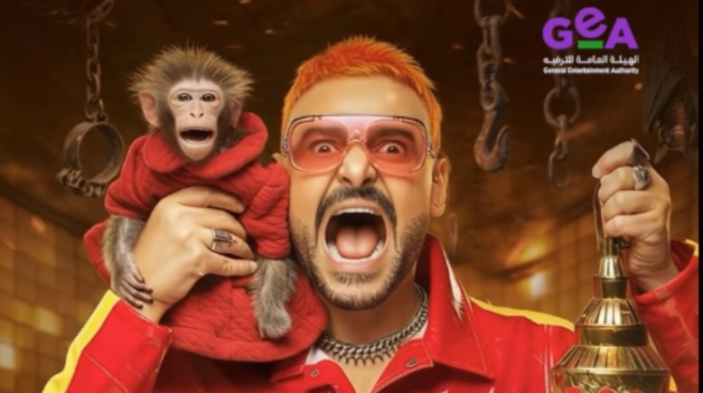 رامز ليفل الوحش