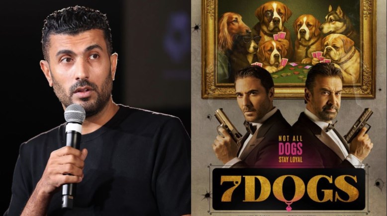 أبطال "The Seven Dogs" ومحمد سامي