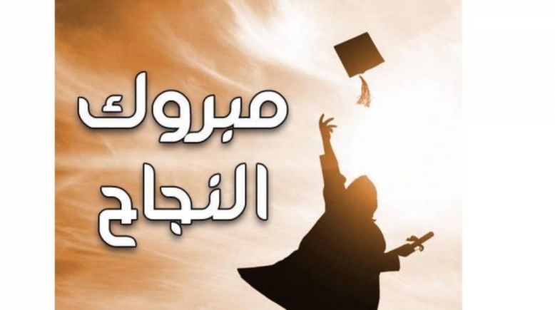 نتيجة الصف الثالث الإعدادي برقم الجلوس محافظة سوهاج 2026