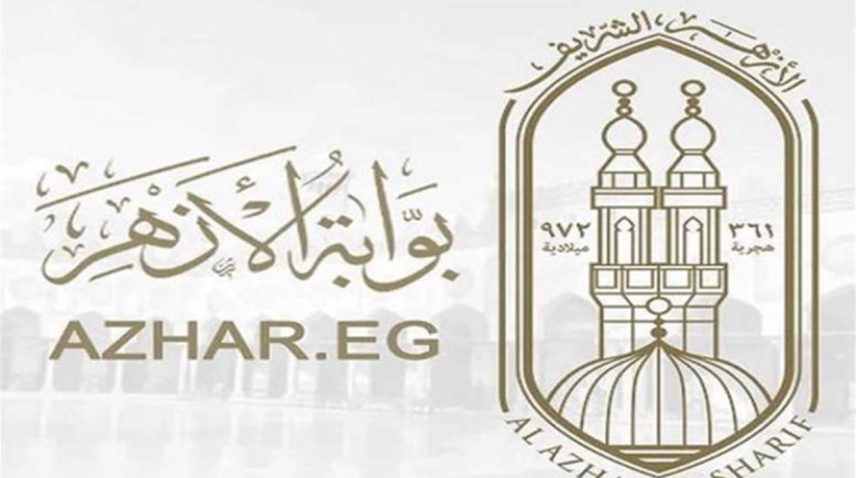 رابط بوابة الأزهر الشريف للاستعلام عن النتائج برقم الجلوس 2026