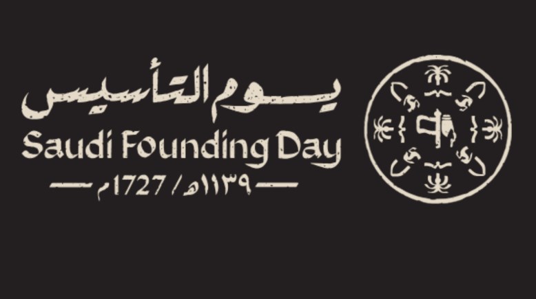متى يوم التأسيس السعودي 2026؟