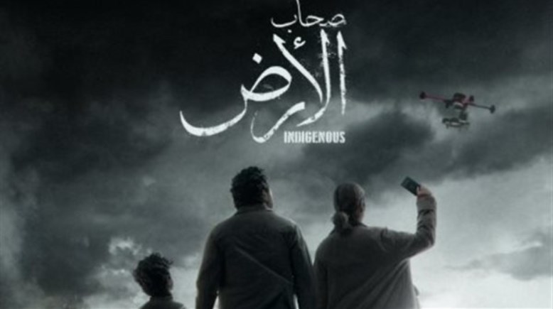 مواعيد مسلسل صحاب الأرض في رمضان 2026 والقنوات الناقلة