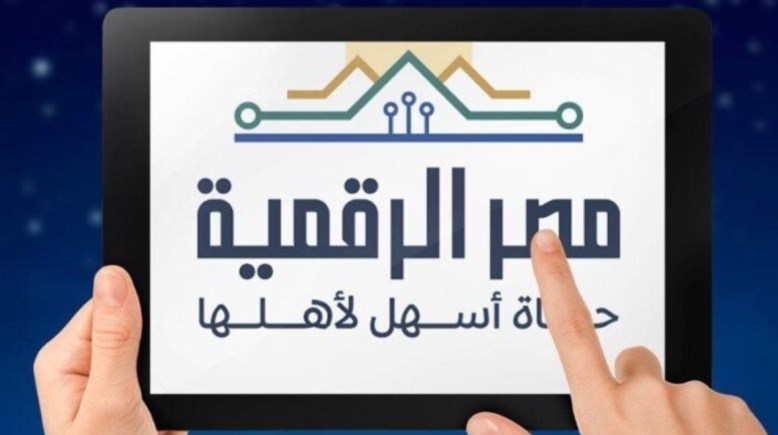 خطوات إضافة المواليد عبر بوابة مصر الرقمية 2026
