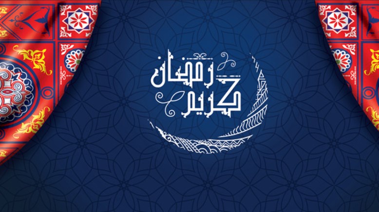 عروض رمضان 2026 أون لاين