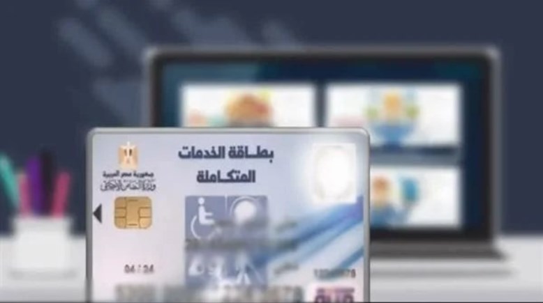 الاستعلام عن بطاقة الخدمات المتكاملة بالاسم