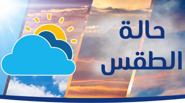 حالة الطقس اليوم الخميس 26 فبراير 2026 في مصر