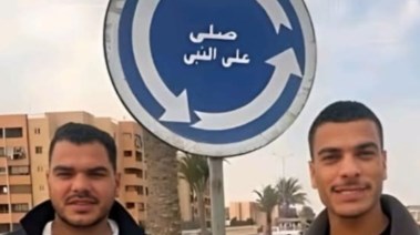 أصحاب ترند صورة "صلي على النبي”