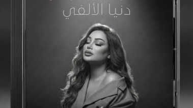 دنيا الألفي