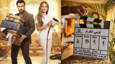 مسلسل "لوب الغرام"