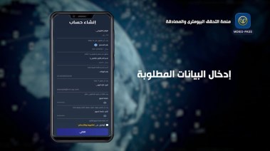 خدمة التحقق البايومتري 