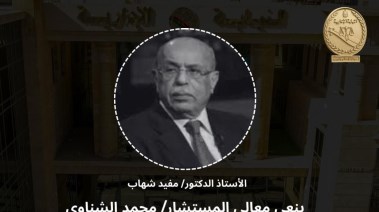 الدكتور مفيد شهاب