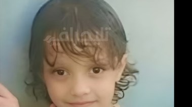 الصغيرة المجني عليها