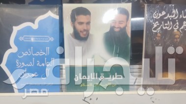 الكتب المتطرفة على أرفف معرض الكتاب
