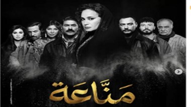 مسلسل مناعة