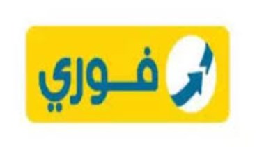 مواعيد عمل فروع فوري بلس 