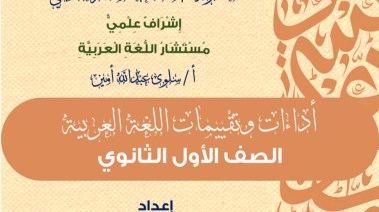 التقييمات الأسبوعية الصف الأول الثانوي 