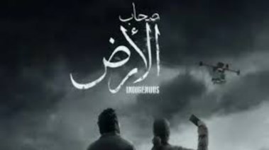 مسلسل "صحاب الأرض"