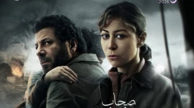 مسلسل صحاب الأرض