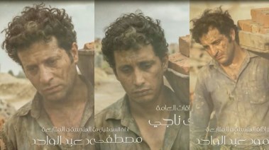 خالد صاوي وأحمد عيد وإياد نصار