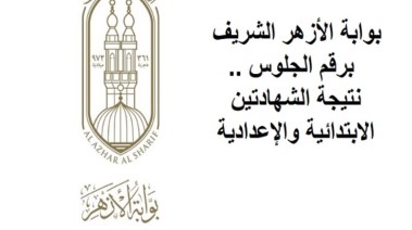 بوابة الأزهر الشريف الإلكترونية 2026