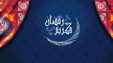 عروض رمضان 2026 أون لاين