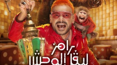 برنامج رامز جلال 