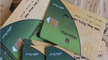 بطاقة تموينية