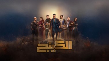 مسلسل الكينج 