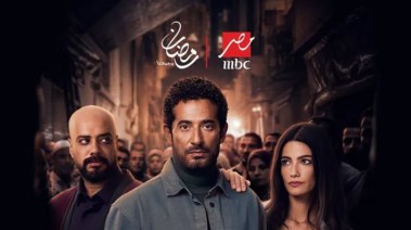 أبطال مسلسل "إفراج"