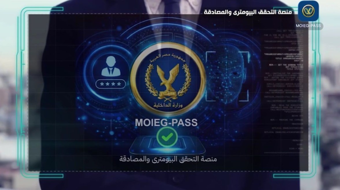 منصة تحقق "البايومتري" والتعرف على الوجوه