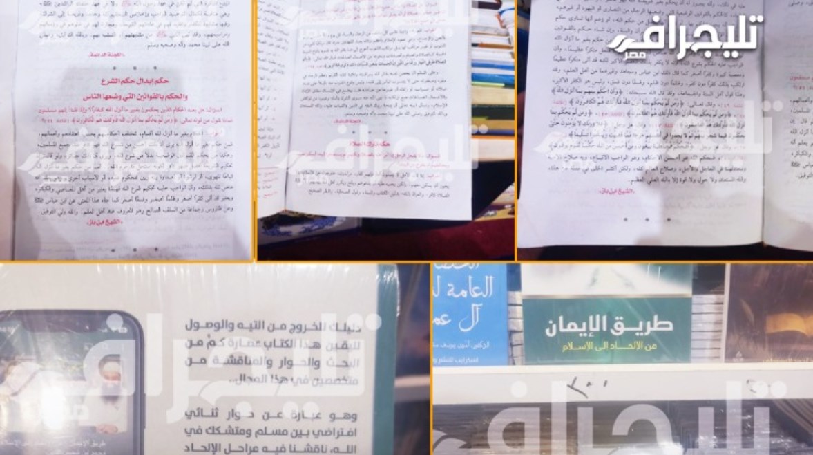 فتاوى تكفيرية في معرض الكتاب