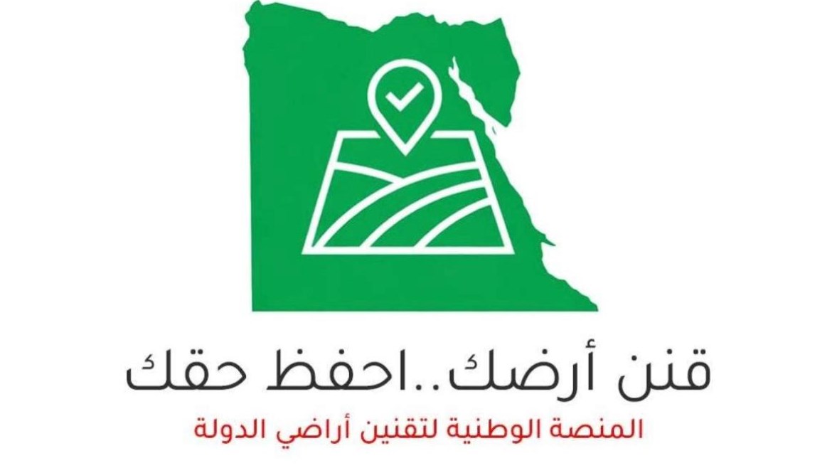 طريقة التقديم الإلكتروني لتقنين أراضي المنيا عبر المنصة الوطنية 