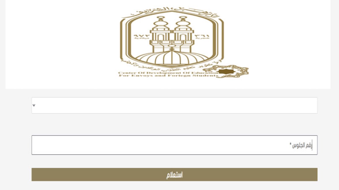 نتيجة الصف السادس الابتدائي الأزهري 2026 