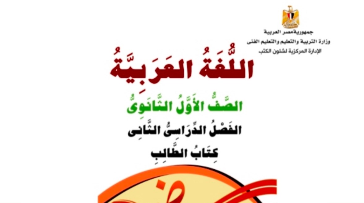 كتاب اللغة العربية 