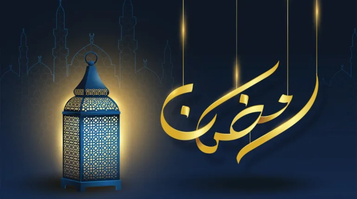 رمضان 2026