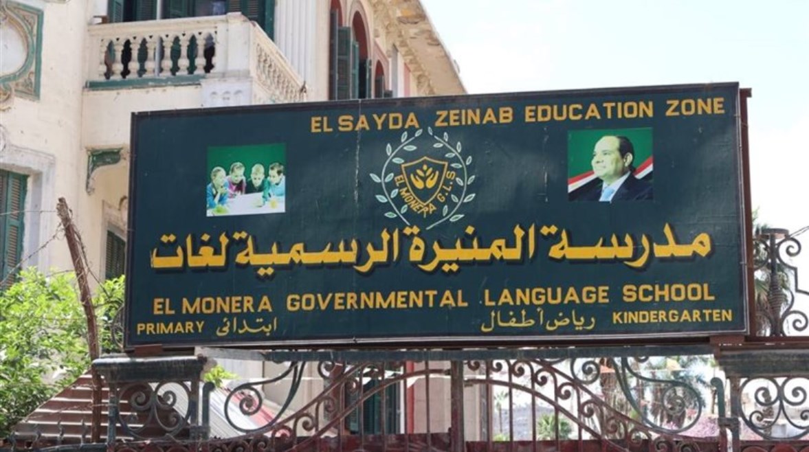 مدرسة المنيرة